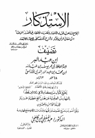 الاستذكار25.pdf